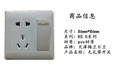 特價(jià)正品梅蘭日蘭一開(kāi)五孔開(kāi)關(guān) 品質(zhì)與實(shí)惠的完美結(jié)合